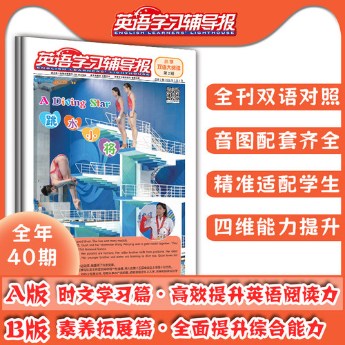 英语学习辅导报小学双语大阅读
