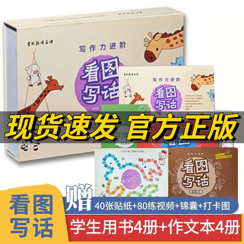 【官方授权】写作力进阶看图写话全套5册注音版 看图写话一年级上册开学必备入门专项训练二年级起步语文推荐阅读积累辅导语文教材