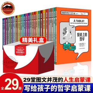【新版】思考的魅力收藏版全套29册 儿童绘本科哲学家与狗的对话 儿童哲学哲理启蒙阅读书籍 让孩子学会思考问题 逻辑哲理书籍