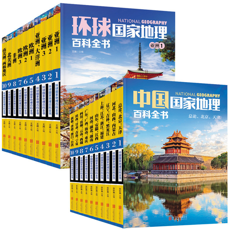 全20册 中国环球国家地理百科全书 JST学生专用彩图版365天环球家地理探险世界地理全知道旅游名胜知识百科全书旅游指南自助游攻略
