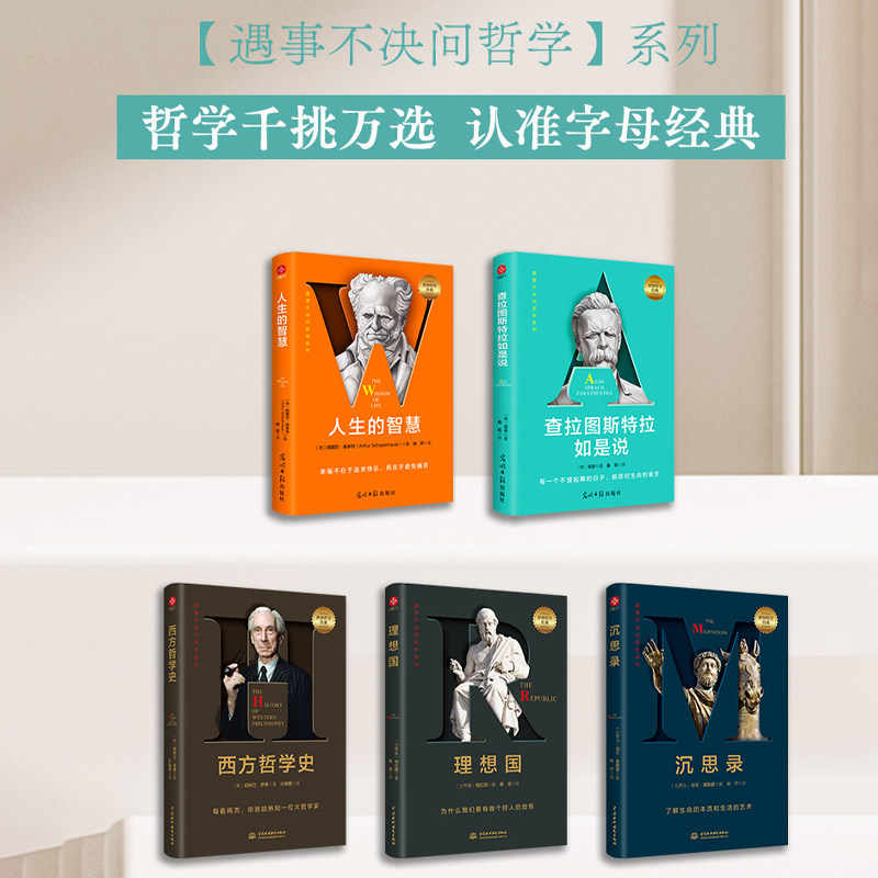 《人生醒世五部曲》(5册)  一次饱读人类智慧巅峰的思想精华 风靡全球几百年 每一本都像一剂心灵秘药 帮几代人拨云见日 指点迷津