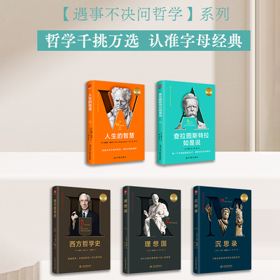 《人生醒世五部曲》(5册)  一次饱读人类智慧巅峰的思想精华 风靡全球几百年 每一本都像一剂心灵秘药 帮几代人拨云见日 指点迷津