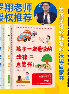 【正版】孩子一定爱读的法律启蒙书全3册 小学生反校园霸凌自我保护儿童版普法书据民法典未成年人保护法等法规编写湖南人民出版社