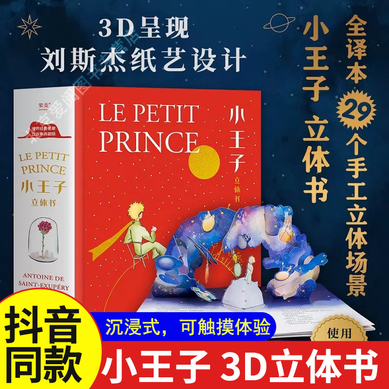 精装刘斯杰纸艺设计29个手工