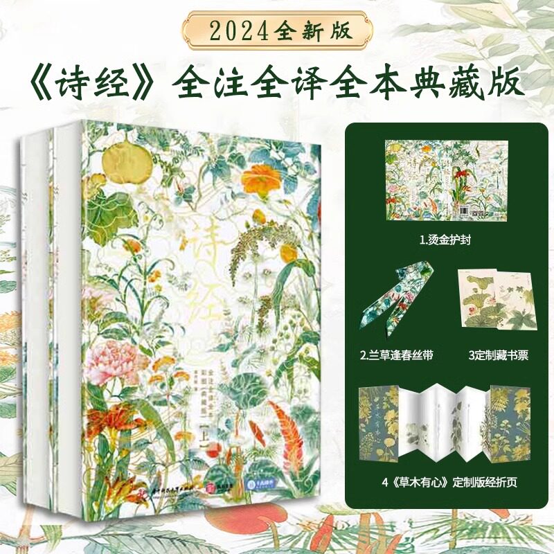 全注全译全本彩图典藏版
