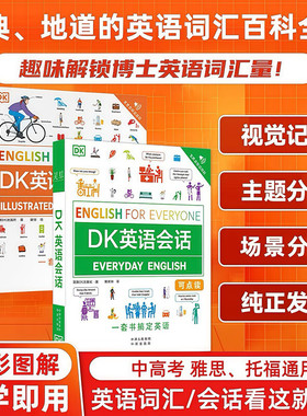【全2册】DK英语10000词+DK英语会话 人人学英语系列DK新视觉英语学习法英语单词书词汇的奥秘速记大全魔鬼词辞典瞬间背单词短语