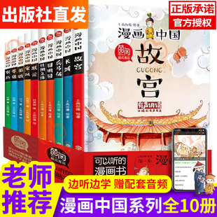 JST第一二季 儿童书绘本推荐 漫画中国全10册 辑故宫三四五六年级课外 12岁阅读物历史书写给讲给孩子史记小学生书籍 阅读看 8一9
