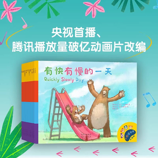 书籍 6岁幼儿少儿童书亲子阅读 儿童绘本 著 马丁·贝恩顿 社正版 赠音频 有快有慢 一天 小熊读书会双语版 全10册 中译出版