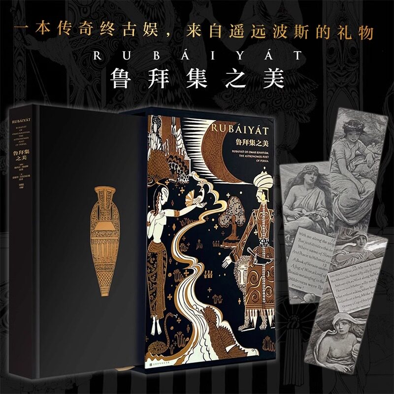 鲁拜集之美外国诗歌-咨询优惠-