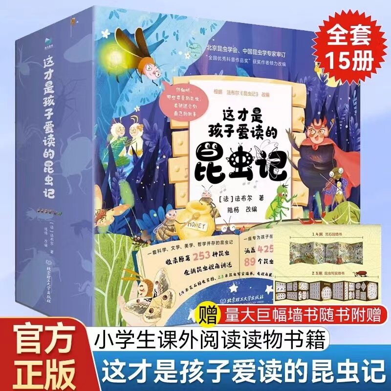 这才是孩子爱读的昆虫记