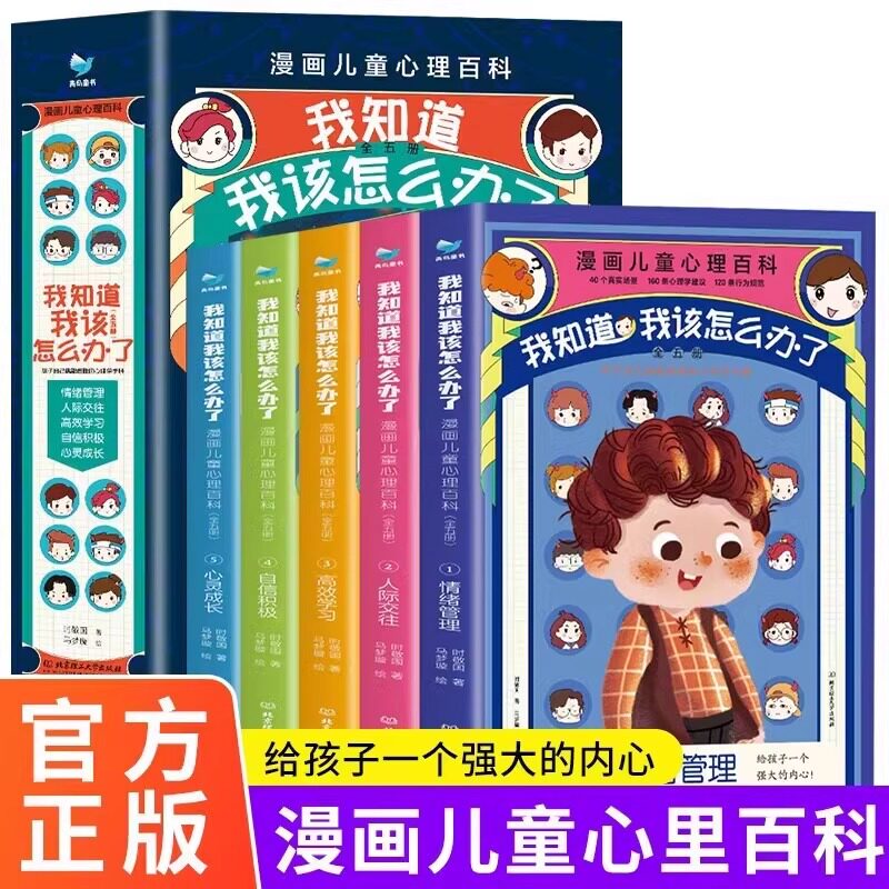 我知道我该怎么办了学生漫画书