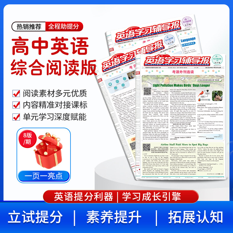 英语学习辅导报高中双语大阅读