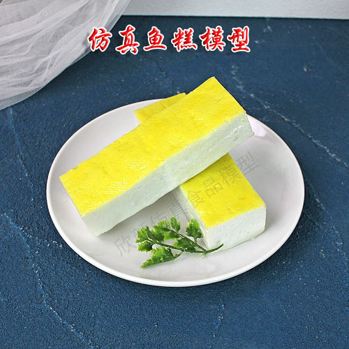 仿真鱼糕菜模摆件食品模型模具