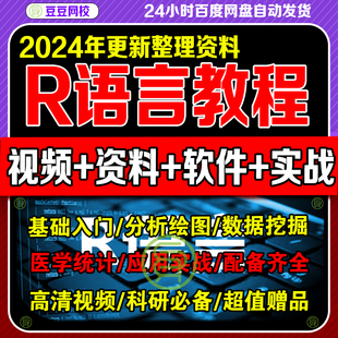 r语言教程编程基础入门实战geo数据统计分析挖掘代码 tcga视频课程