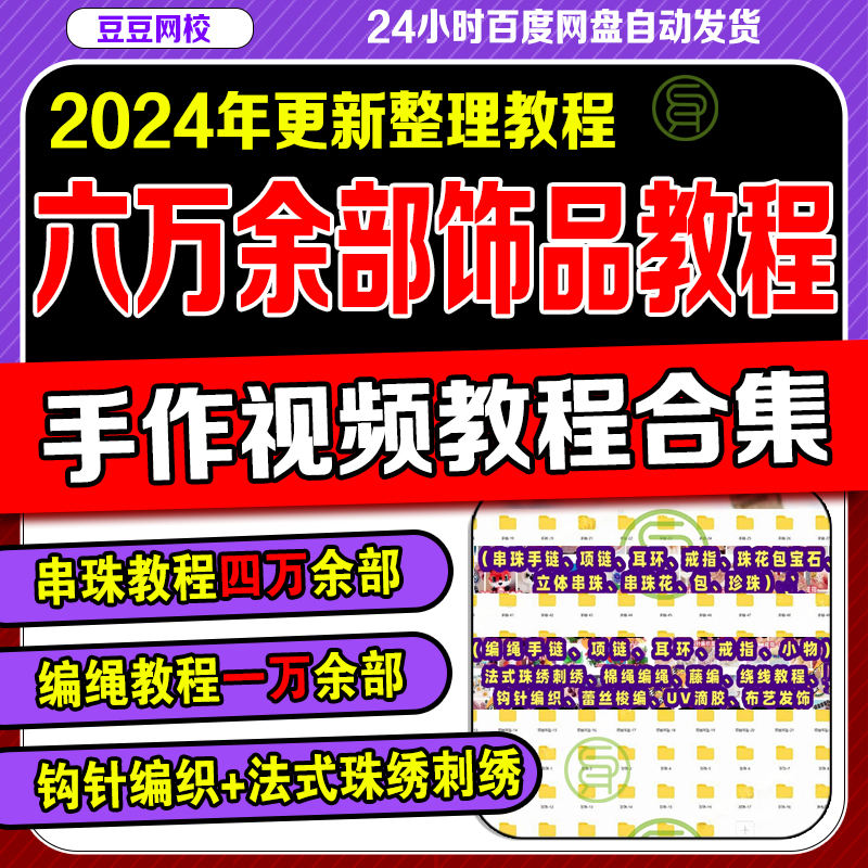 串珠教程编绳编织教程金属绕线法绣珠绣刺绣店4万部手工视频合集