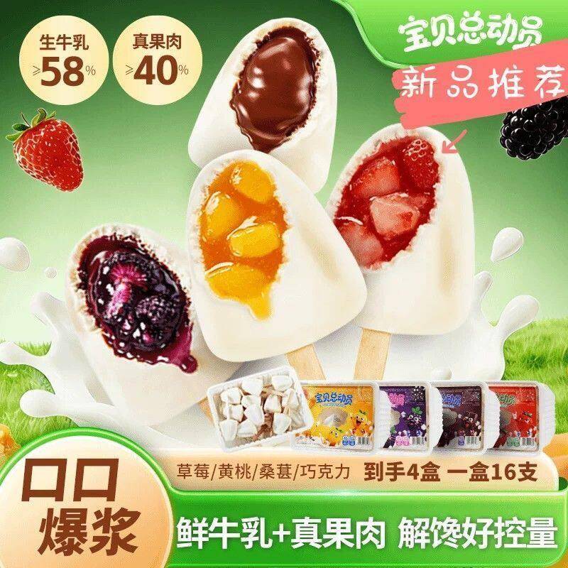大树下宝贝总动员迷你支装夹心爆浆鲜奶真果肉雪糕多口味 到手4盒