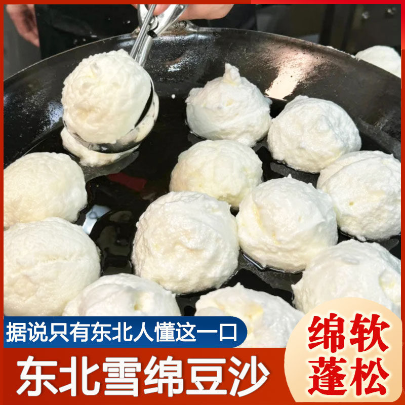 东北特产雪绵豆沙半成品地方饭店同款美食雪衣豆沙特色小吃圣士