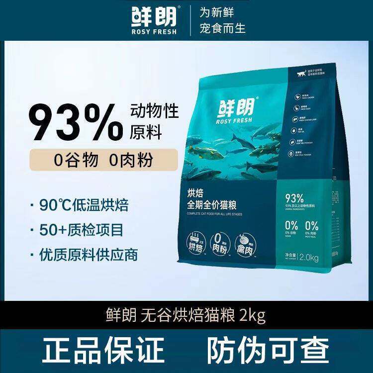 鲜朗低温烘焙猫粮无谷成猫幼猫专用奶糕全价鸡肉配方