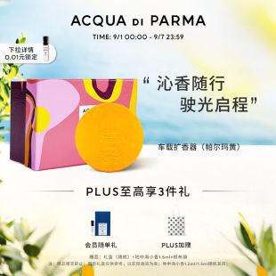 极速帕尔玛之水车载扩香器帕尔玛黄香氛车饰汽车香薰送女友送男友