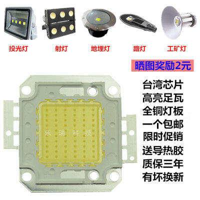 高亮LED集成10W20W30W50W70W100W灯珠投光灯路灯光源芯片足瓦包邮