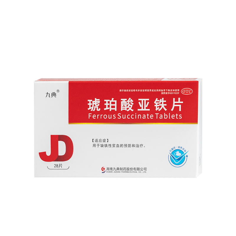 九典琥珀酸亚铁片28片孕妇儿童成人缺铁性贫血预防治疗