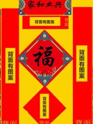 促厂促2023年兔年癸卯年新年对联春节春联福字喜庆新春挂饰门神品