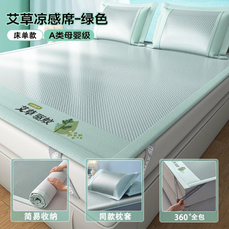 艾草驱蚊冰藤冰丝席凉席三件套藤席2025新款夏天席子夏季可机洗,床上用品,凉席/草席/麻席,淘宝优惠券,粉丝福利购,淘宝优惠卷