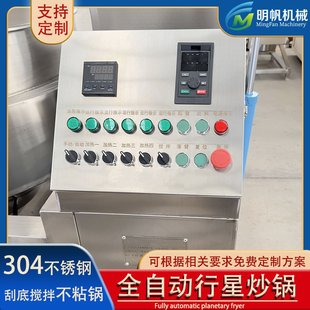 酸菜鱼火锅底料炒料机 全自动电磁行星搅拌炒锅 月饼馅搅拌设备