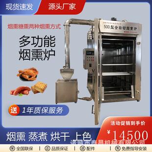 烘干熏制腊肉的机器设备全自动熏鸡烟熏炉风干鸡熏蒸炉鲑鱼熏烤炉