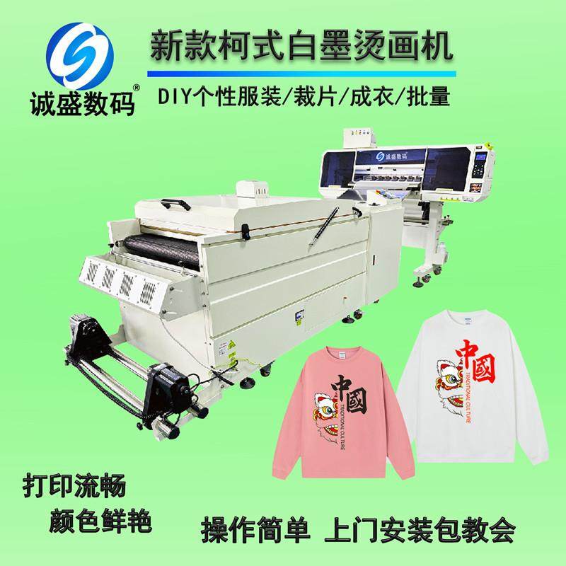 大型数码印花机烫画打印机个性图案卫衣帆布袋白彩同出印刷机设备,办公设备/耗材/相关服务,平板/UV打印机,淘宝优惠券,粉丝福利购,淘宝优惠卷