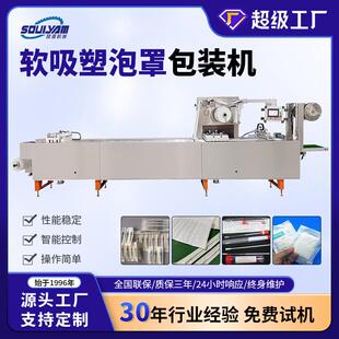 硕源软吸塑包装 机纸塑封口机全自动检测采样棉签鼻咽拭子打包机器