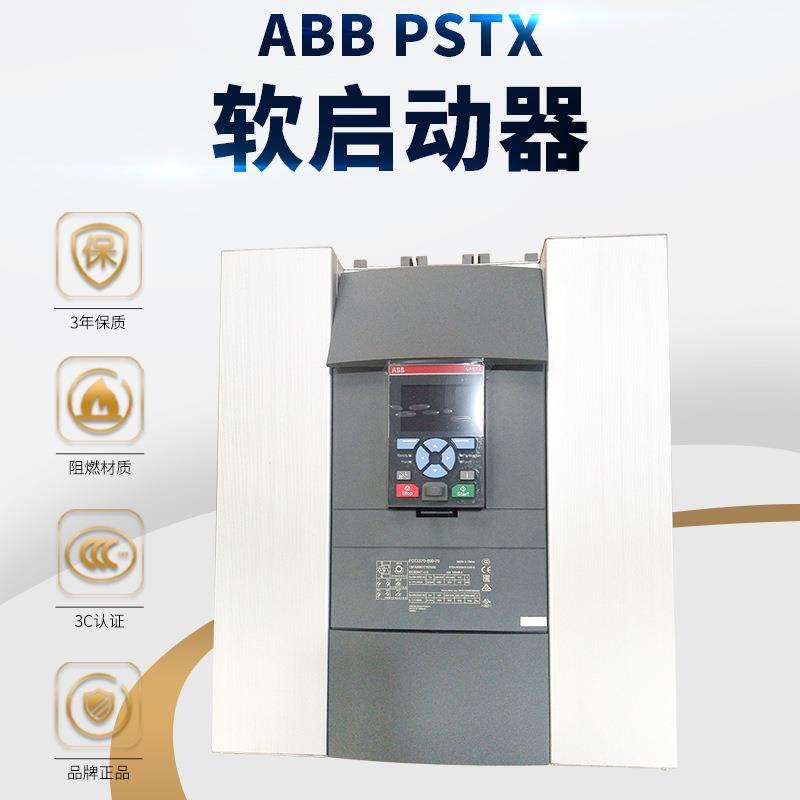 ABB软启动器PSTX系列PSTX60-600-70 1SFA898106R7000电动机控制