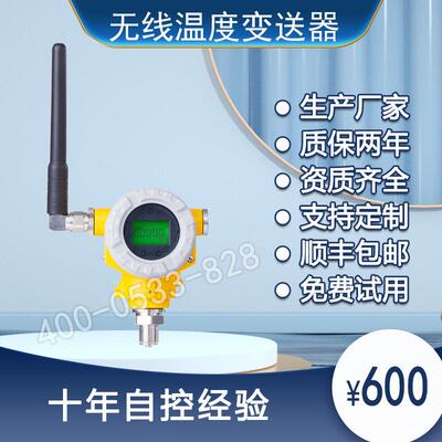 无线压力变送器4GLORA防爆高精度扩散硅智能压力变送器负压绝压