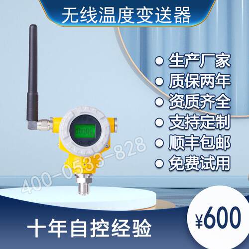 无线压力变送器4GLORA防爆高精度扩散硅智能压力变送器负压绝压