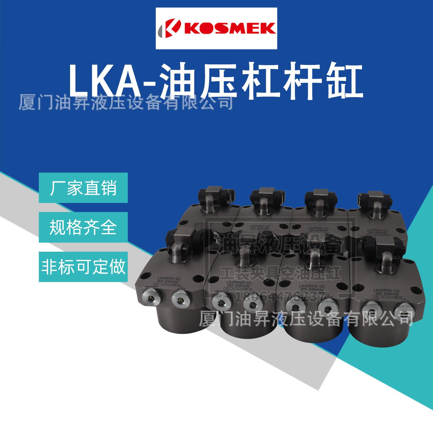 日本考世美杠杆油缸LKA0360/0400/0480/0550-CL夹紧油缸LKA0650-S