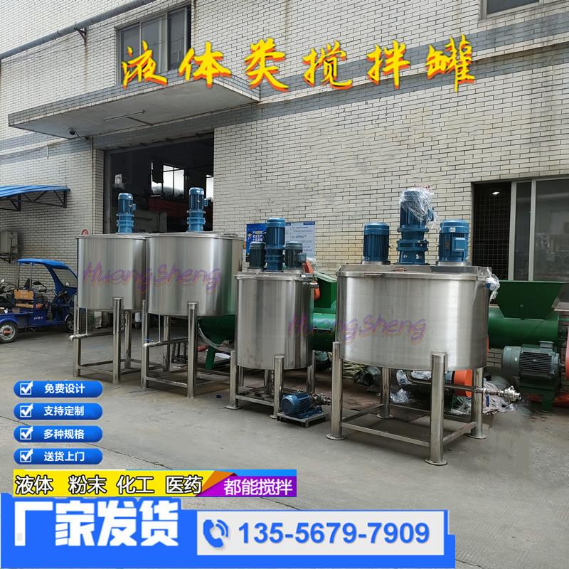厂家液体搅拌机脱膜剂搅拌机不锈钢化工搅拌机价格优惠