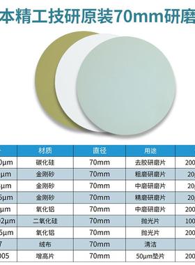 日本精工技研SEIKOH GIKEN原装70mm 光纤研磨机手工 金刚石研磨片