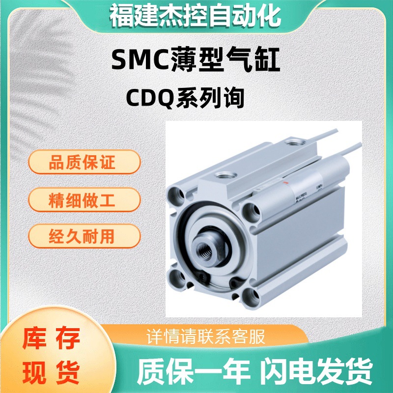 SMC薄型气缸CDQ2A50-20DCMZ 原装气动气缸全系列可询价格货期快速
