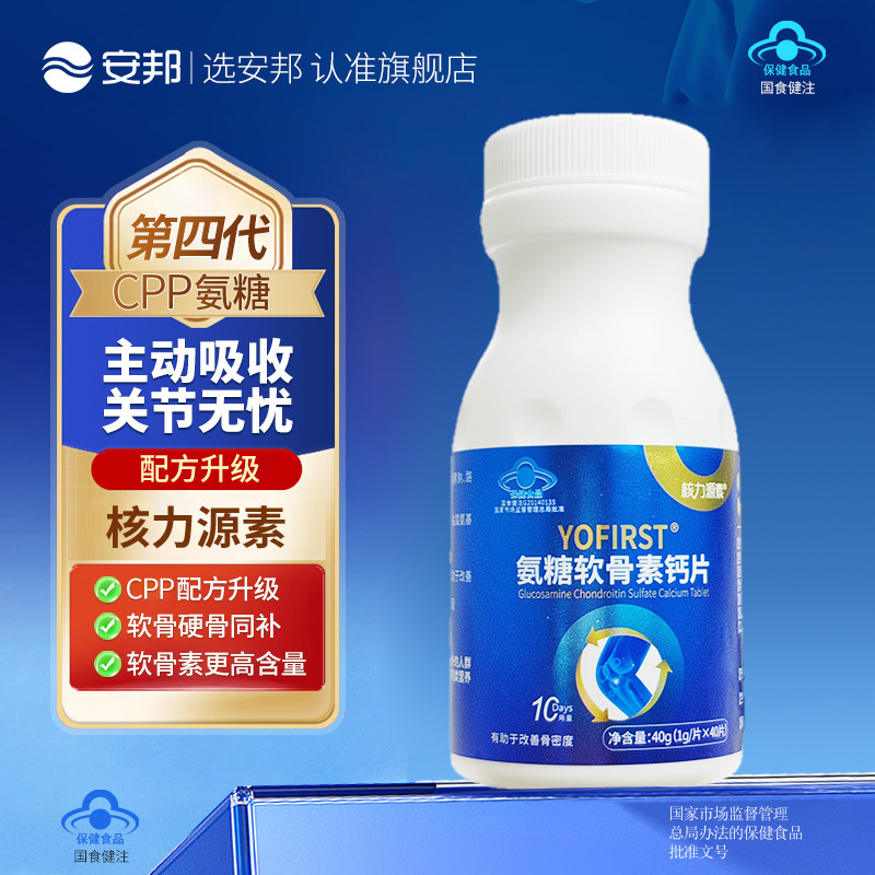 安邦盐酸软骨素钙片氨糖高含量