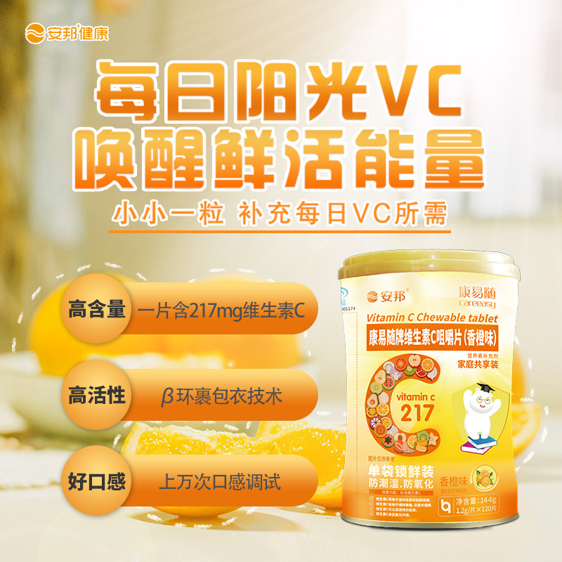 安邦康易随维生素C咀嚼片成人120片VC搭VE含片图片