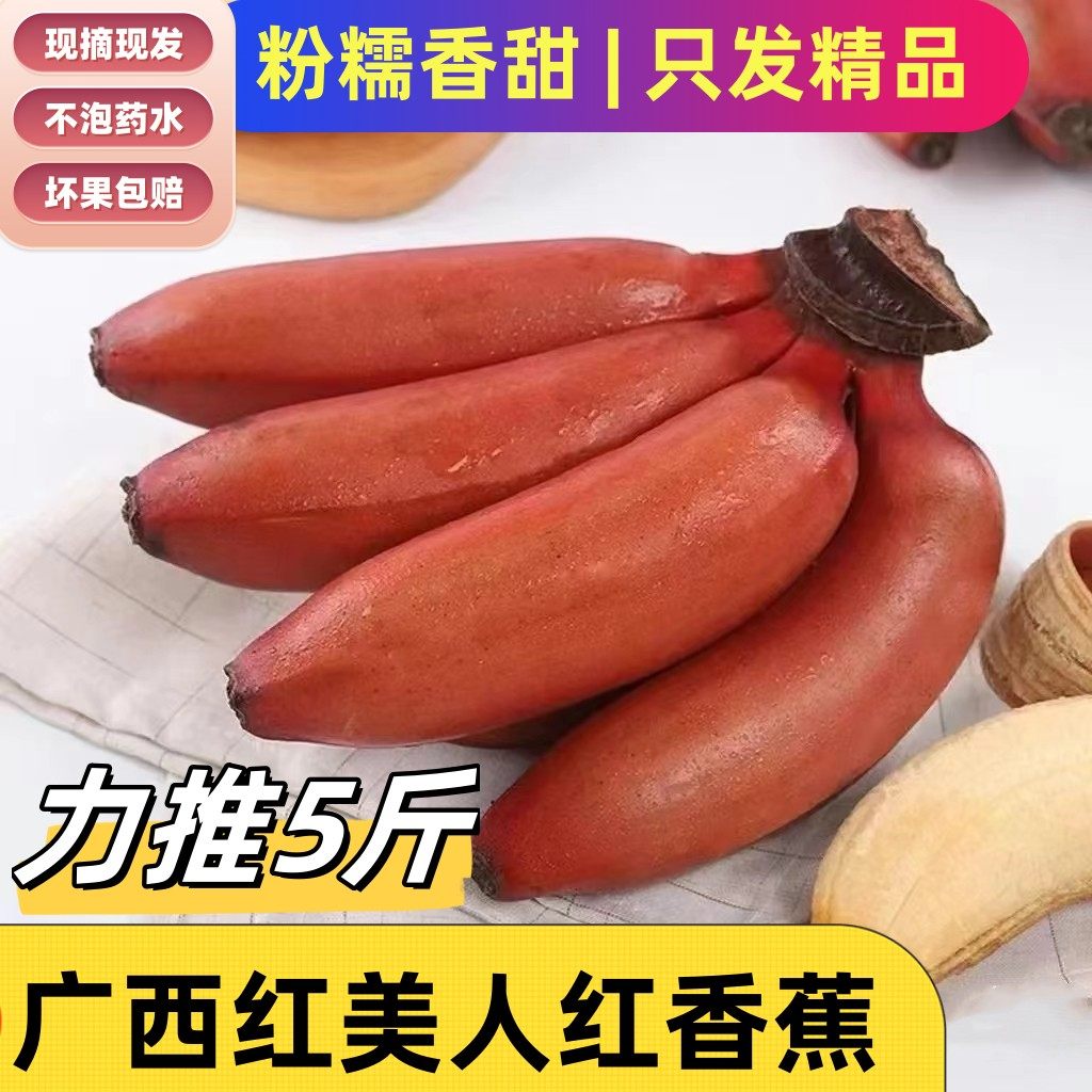 广西红美人香蕉5斤新鲜特级红皮孕妇水果食品精选大果现摘现发,水产肉类/新鲜蔬果/熟食,香蕉,淘宝优惠券,粉丝福利购,淘宝优惠卷