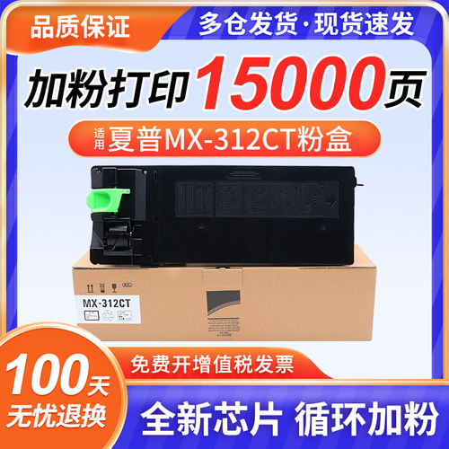 好货适用夏普MX-312CT粉盒M261N M311N 2628L墨粉盒M2608U M3108U