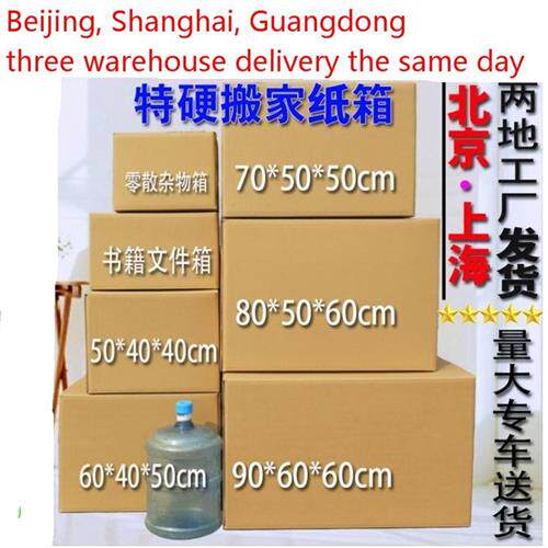 好货moving cardboard boxes large size plus thick packing 5 p