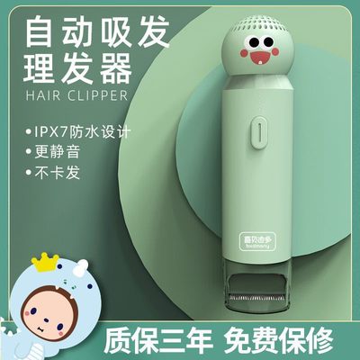 推荐婴儿剃发器自动吸发剃头电推子宝宝专用小孩理发新生剪发神器