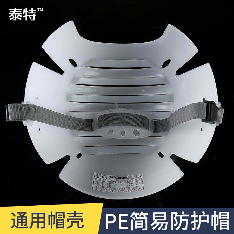 极速轻型防撞帽半导体车间防护帽洁净无尘PE帽壳安全帽简易调节工