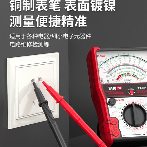 好货S470pro 智能防烧加强型指针万用电表高精度全防烧电工用表机
