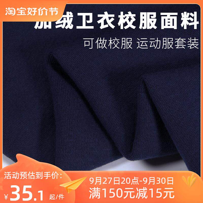 极速加绒卫衣布料加厚保暖纯棉秋冬季全棉纯色校服运动裤服装卫衣