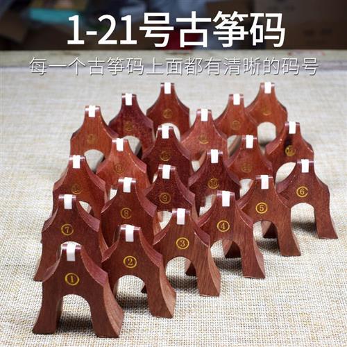 古筝琴码单个包邮标准古筝筝码牛骨防滑雁柱大尺码子小筝1-21全套