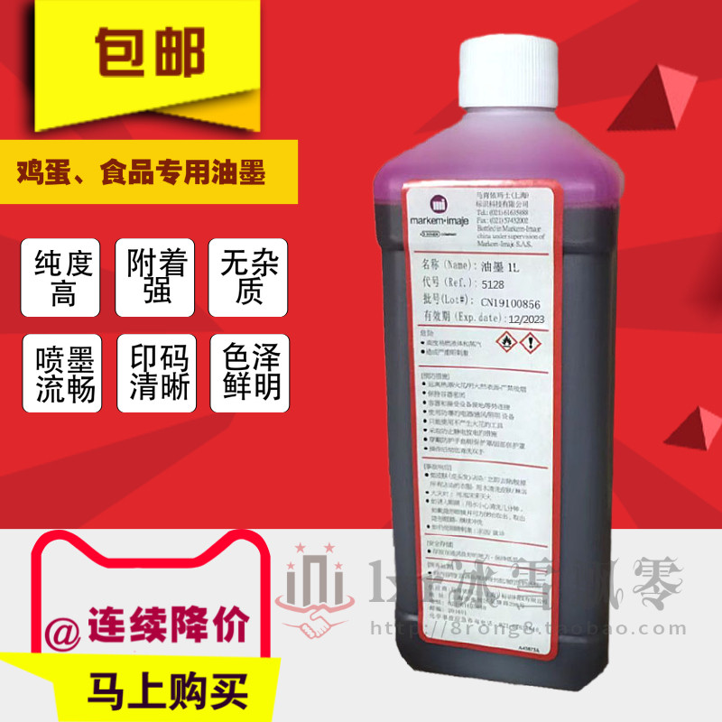 好货鸡蛋专用依玛士喷码机5128桃红墨水小字机油墨依玛仕打码耗材