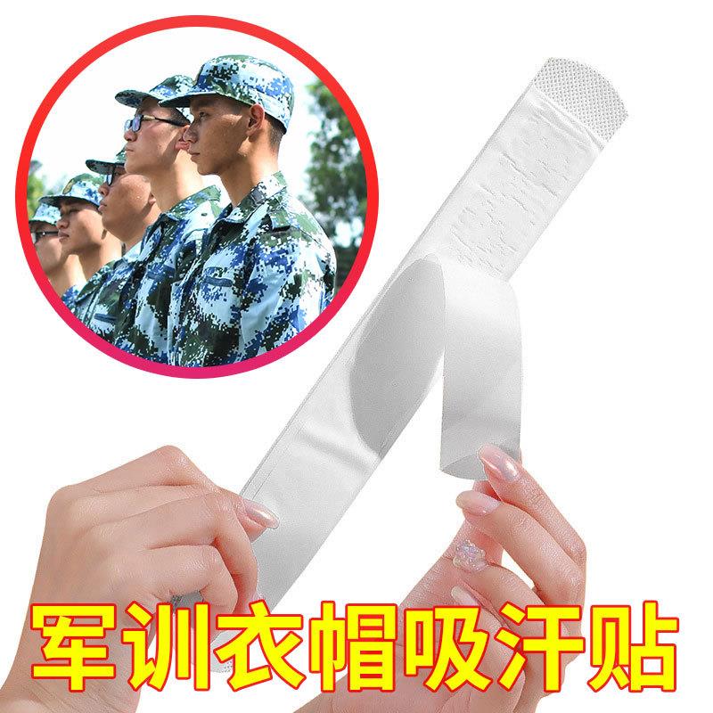 极速军训好物神器大学生开学宿舍男女住校宿舍生活用品衣帽吸汗贴